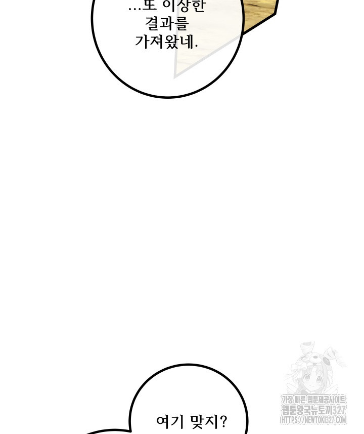 버그트레인 133화 5