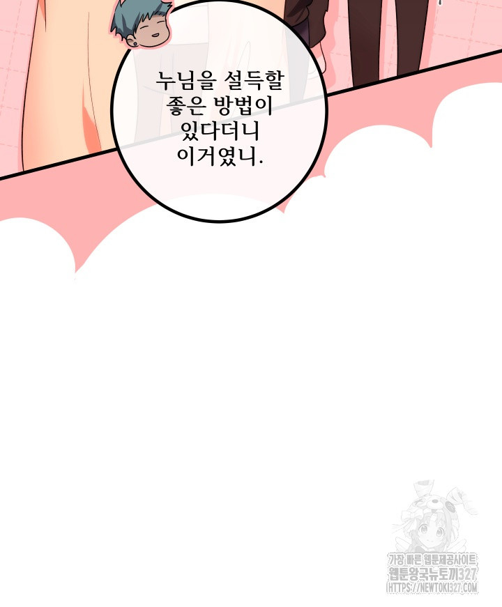 버그트레인 133화 43