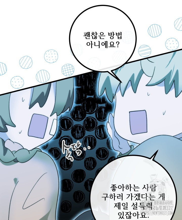 버그트레인 133화 44