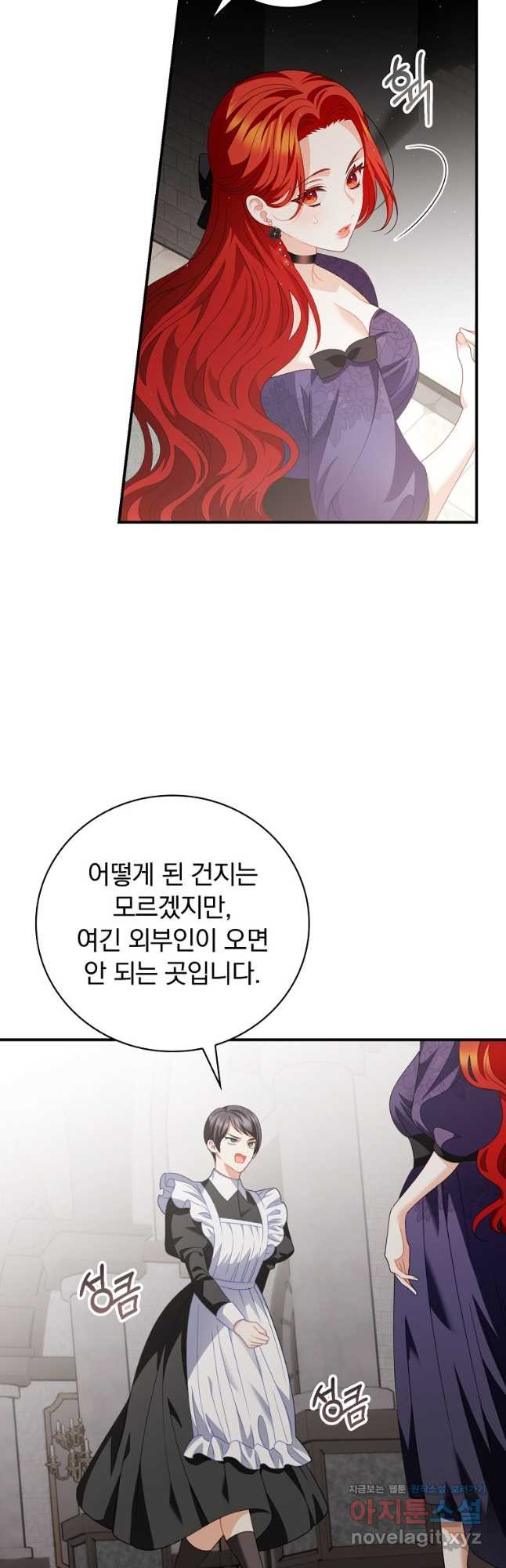 조신하게 키웠더니 집착남 되어 돌아왔다 46화 2