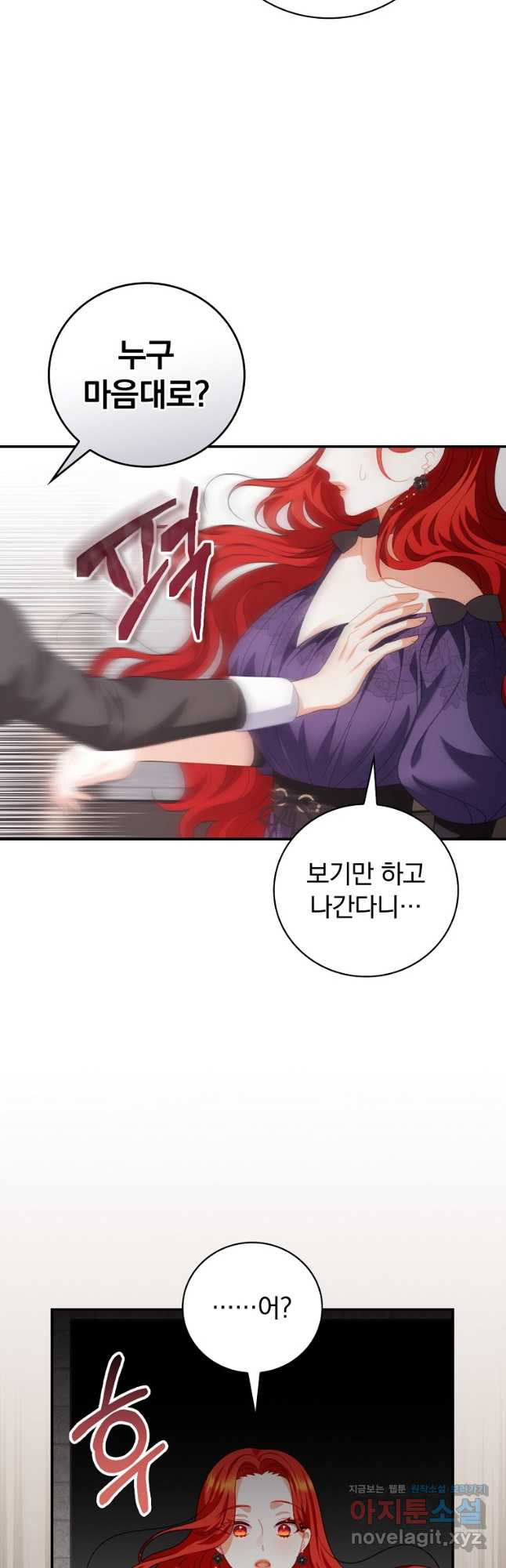 조신하게 키웠더니 집착남 되어 돌아왔다 46화 4