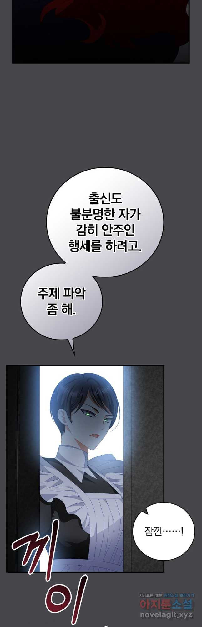조신하게 키웠더니 집착남 되어 돌아왔다 46화 7
