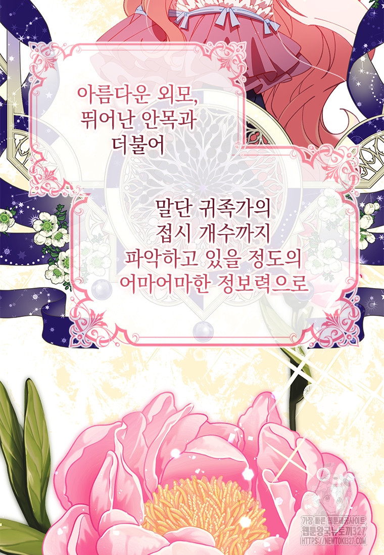 먼치킨 엑스트라 66화 3