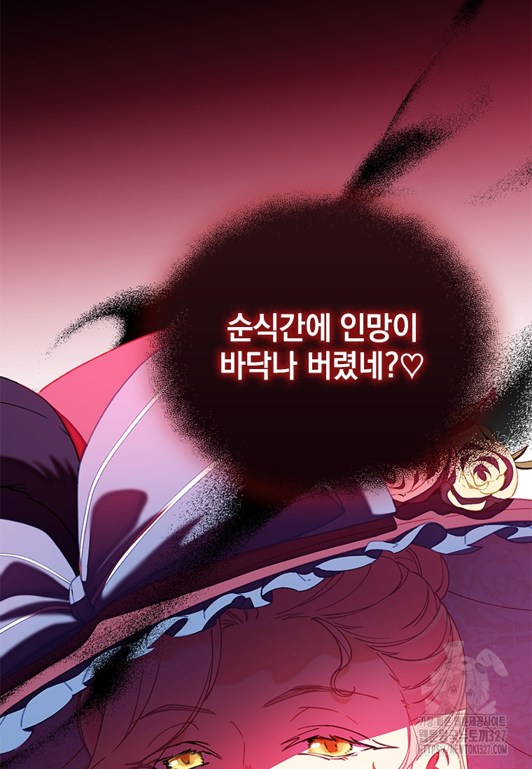 먼치킨 엑스트라 66화 9