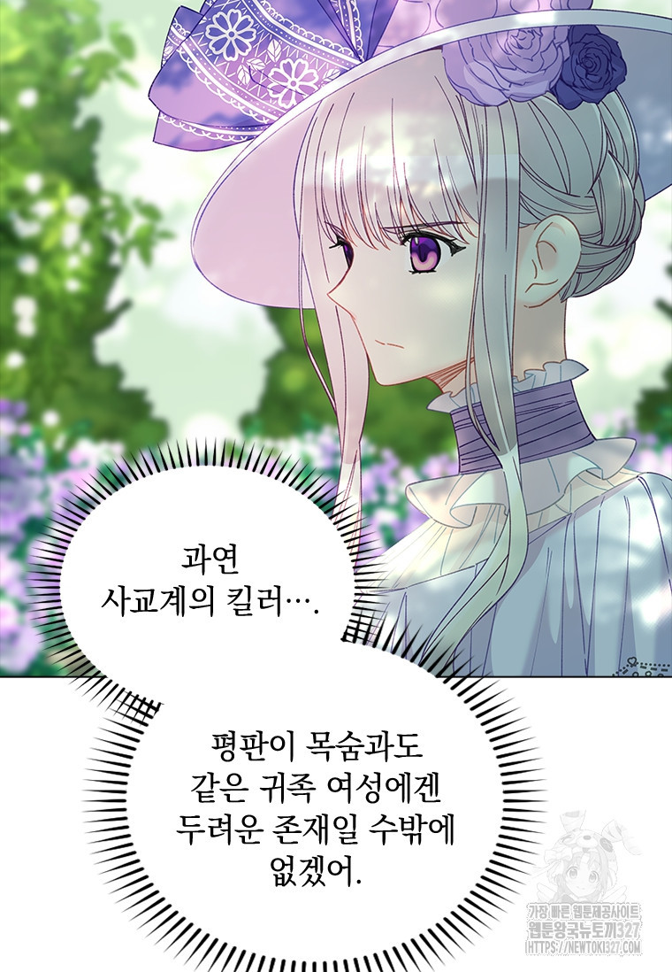 먼치킨 엑스트라 66화 11