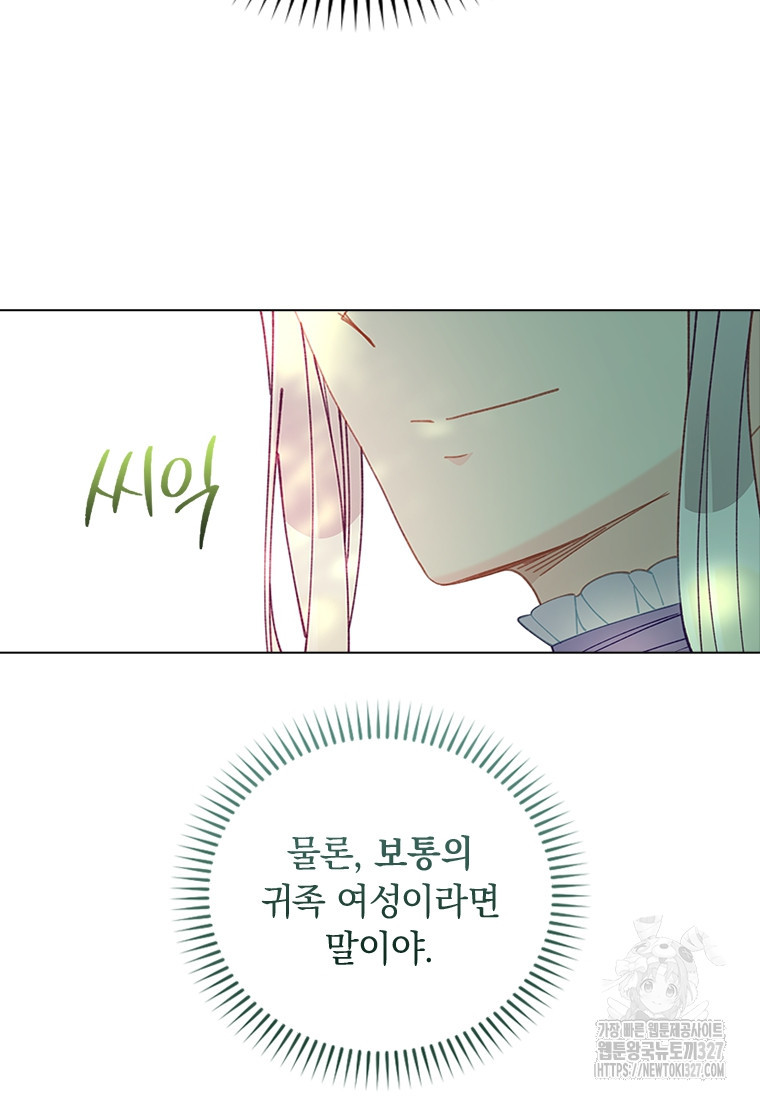 먼치킨 엑스트라 66화 12