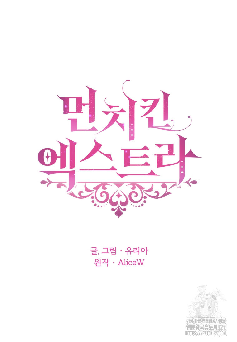먼치킨 엑스트라 66화 17