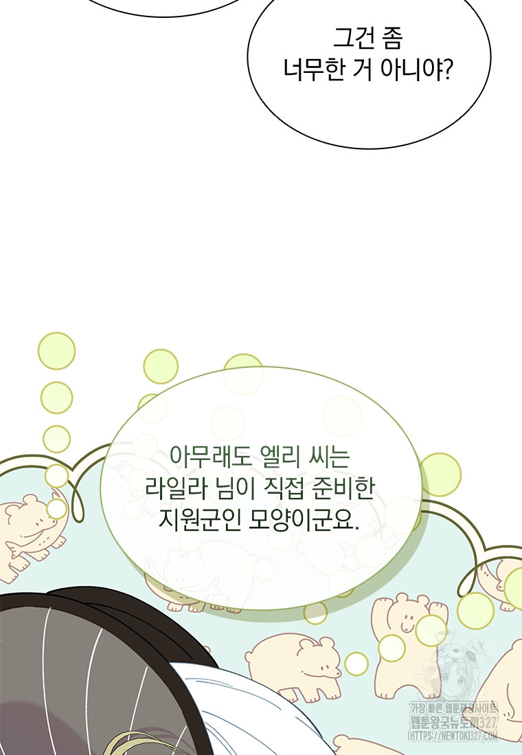 먼치킨 엑스트라 66화 20