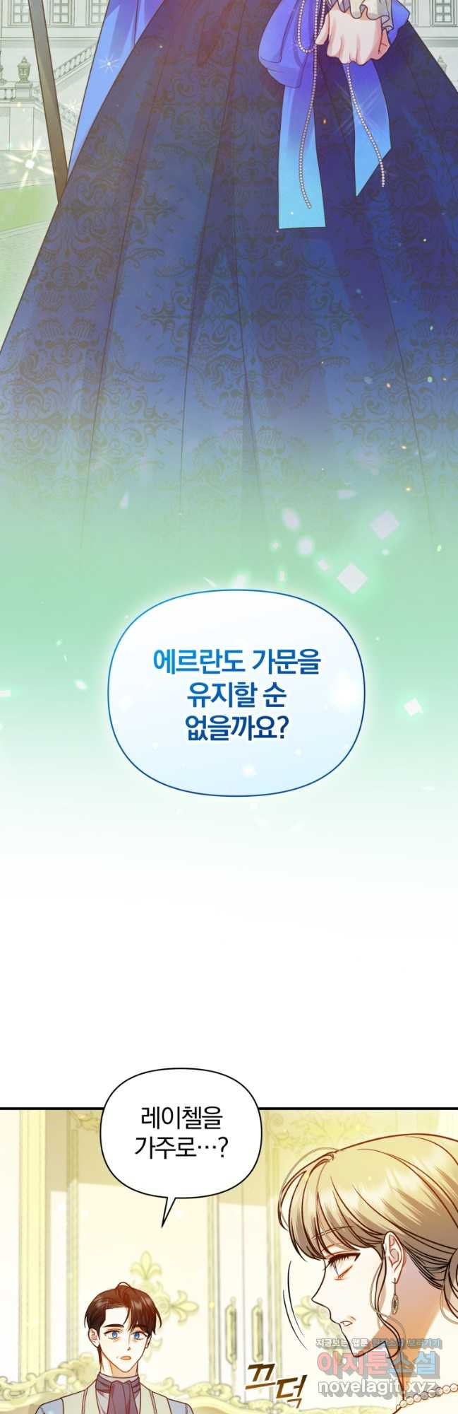 후회 광공의 여동생이 되었다 78화 2