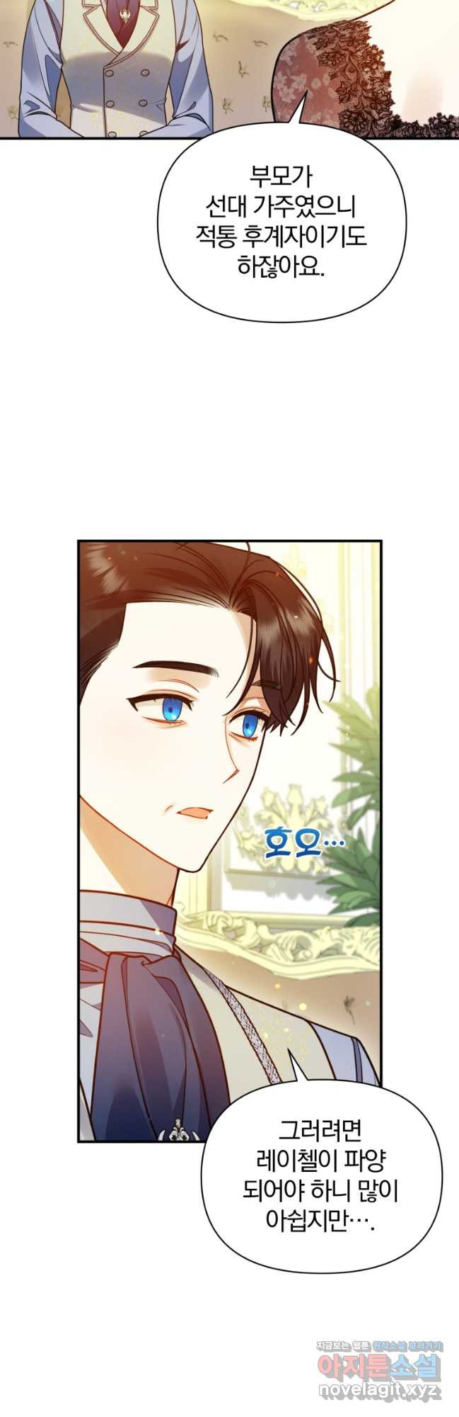 후회 광공의 여동생이 되었다 78화 3