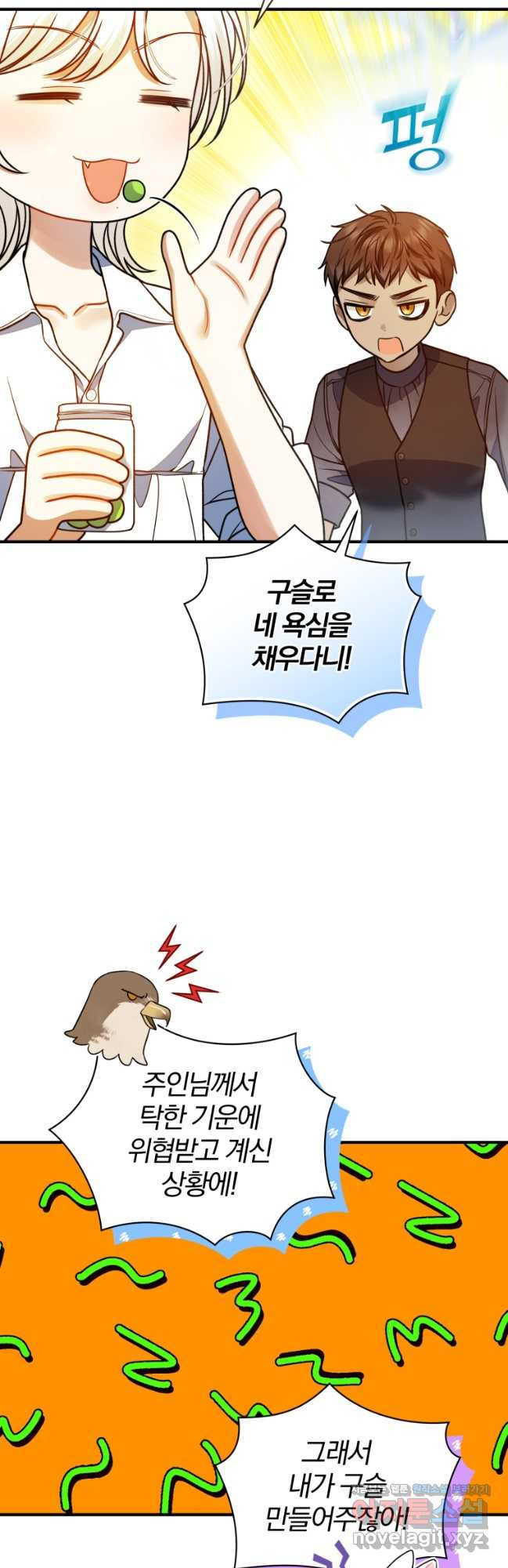후회 광공의 여동생이 되었다 78화 7