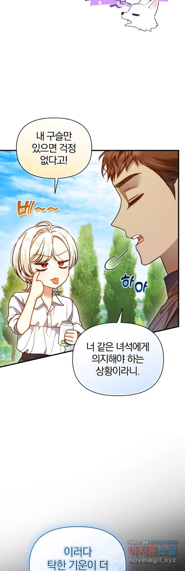 후회 광공의 여동생이 되었다 78화 8