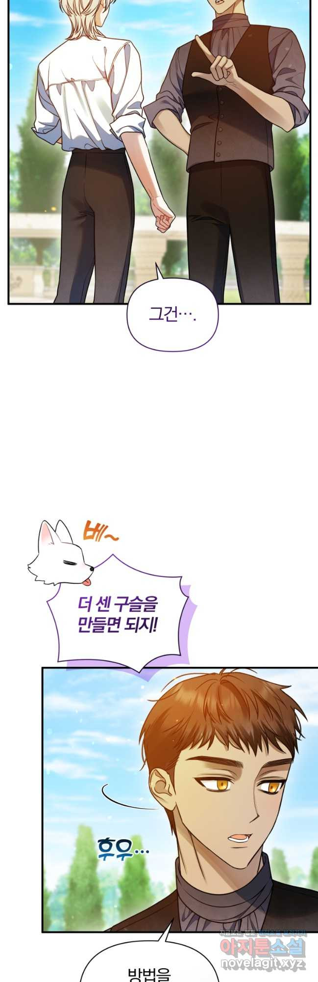 후회 광공의 여동생이 되었다 78화 11