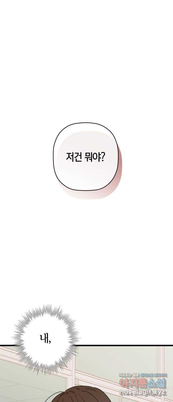 그 남학생에게 고백하지 마십시오 27화 1