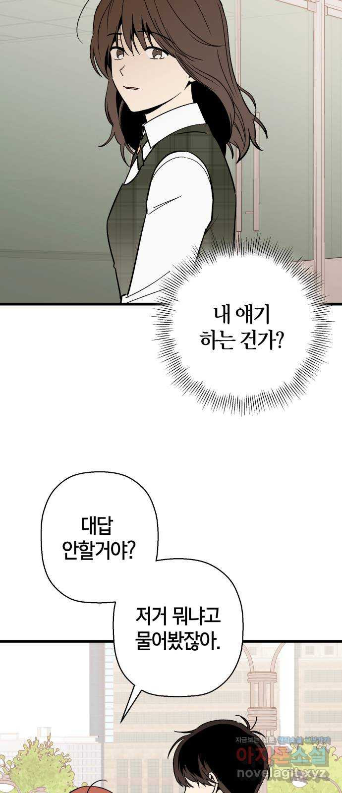 그 남학생에게 고백하지 마십시오 27화 2