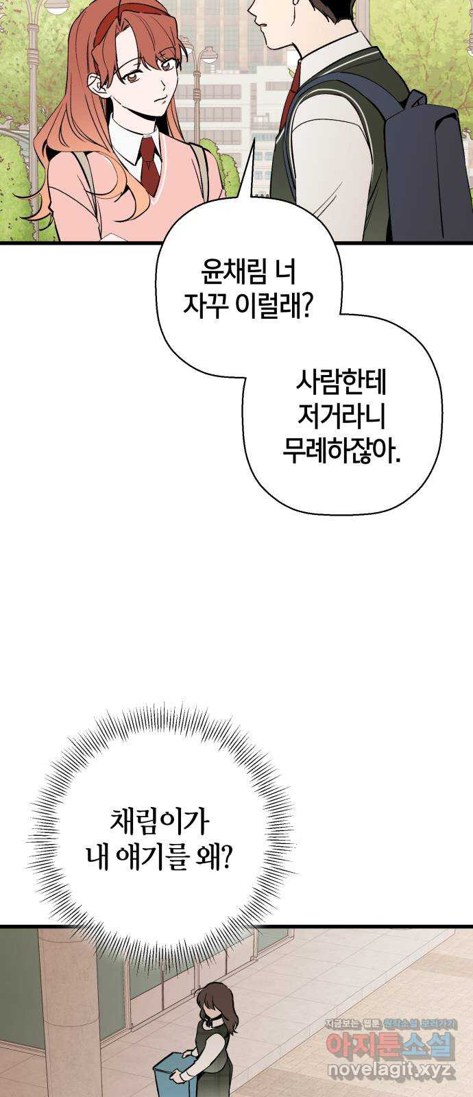 그 남학생에게 고백하지 마십시오 27화 3