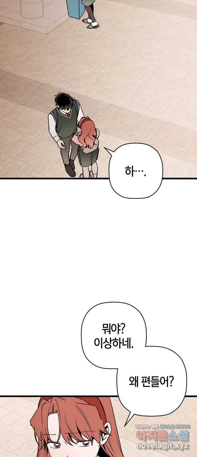 그 남학생에게 고백하지 마십시오 27화 4