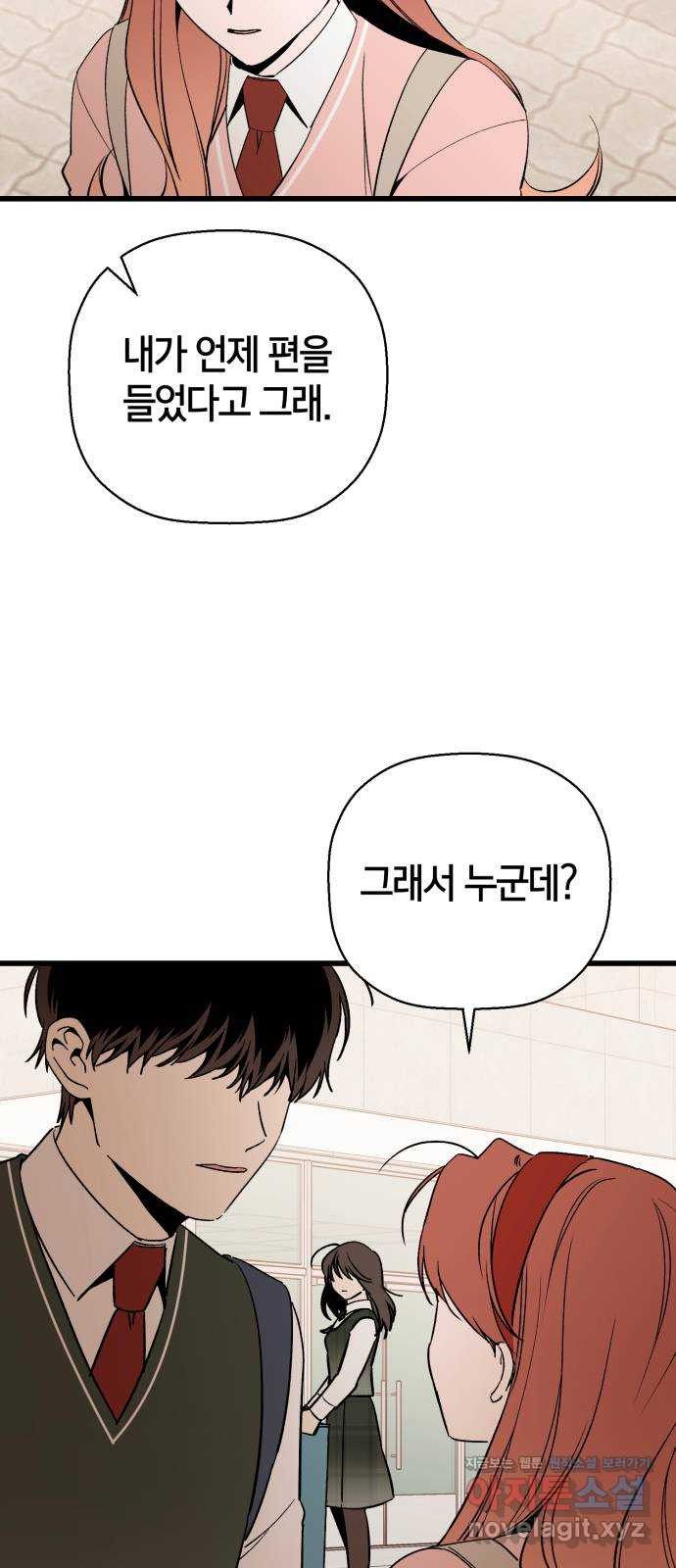 그 남학생에게 고백하지 마십시오 27화 5
