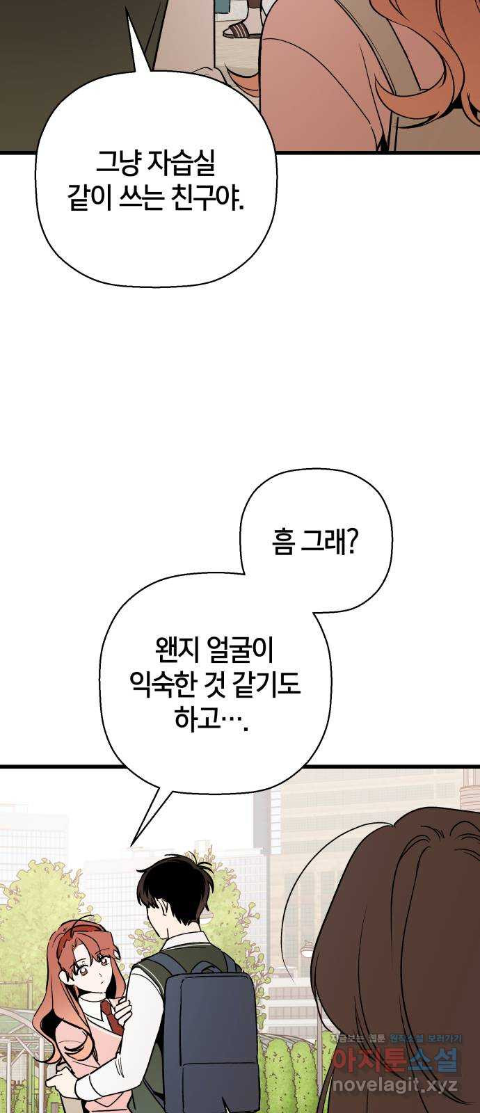 그 남학생에게 고백하지 마십시오 27화 6