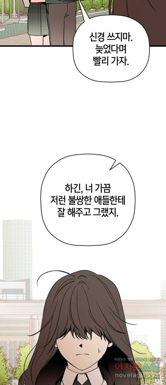 그 남학생에게 고백하지 마십시오 27화 7