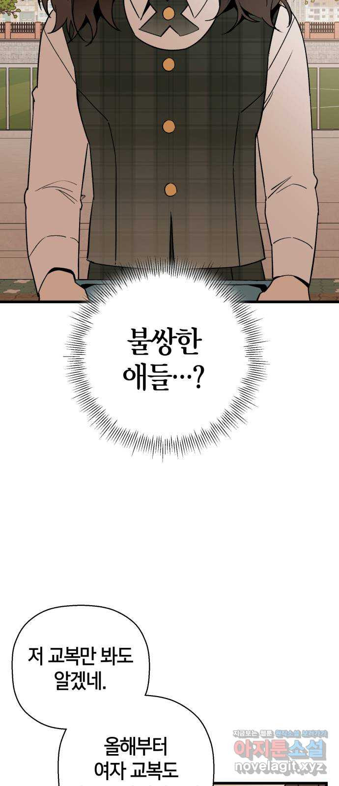 그 남학생에게 고백하지 마십시오 27화 8