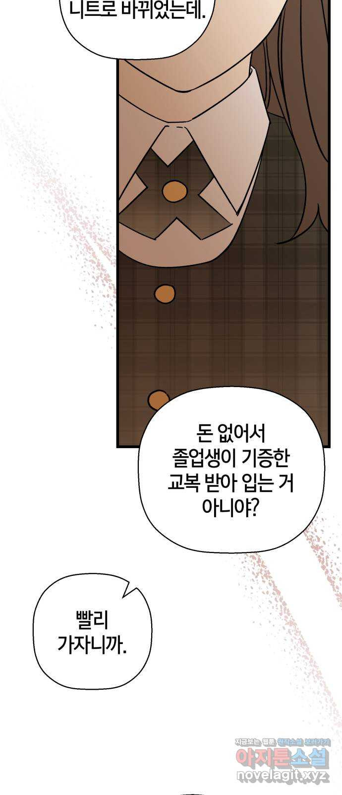 그 남학생에게 고백하지 마십시오 27화 9
