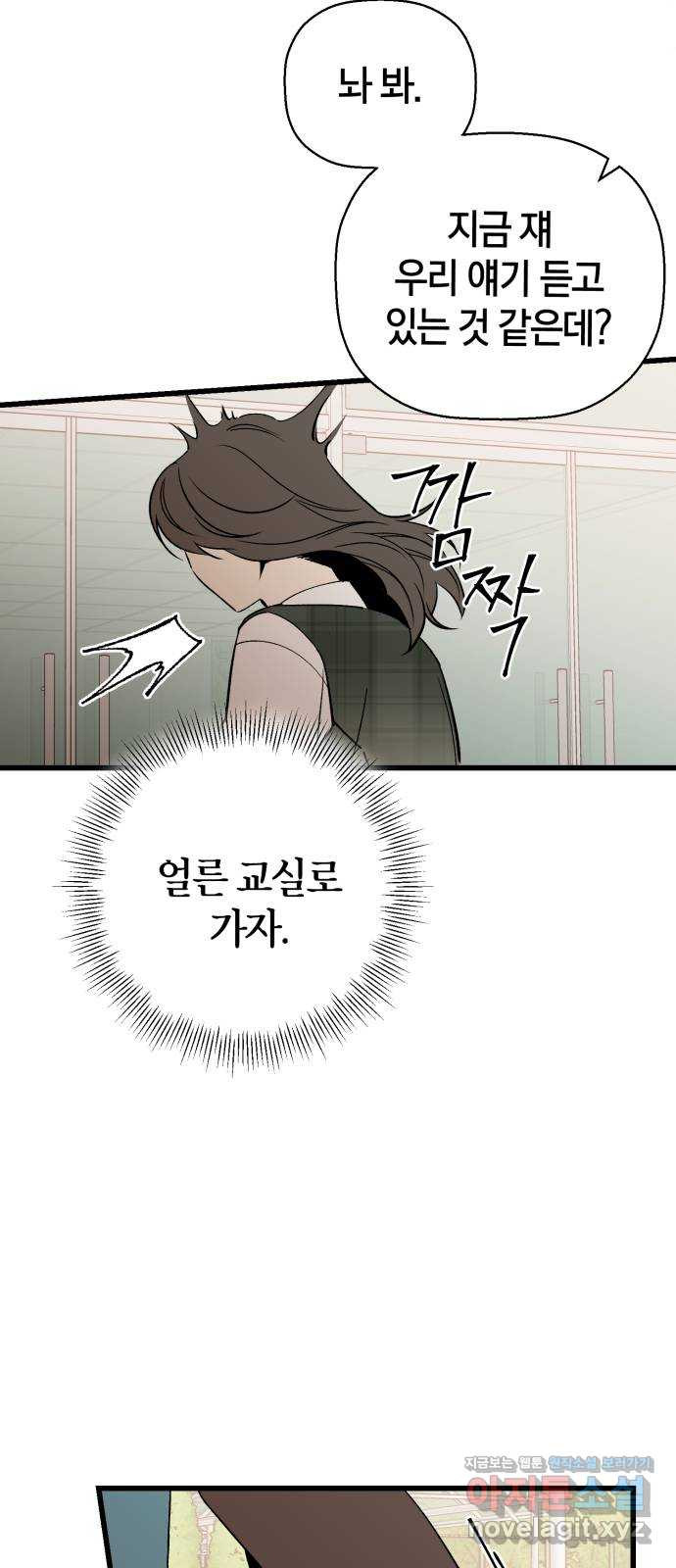 그 남학생에게 고백하지 마십시오 27화 10
