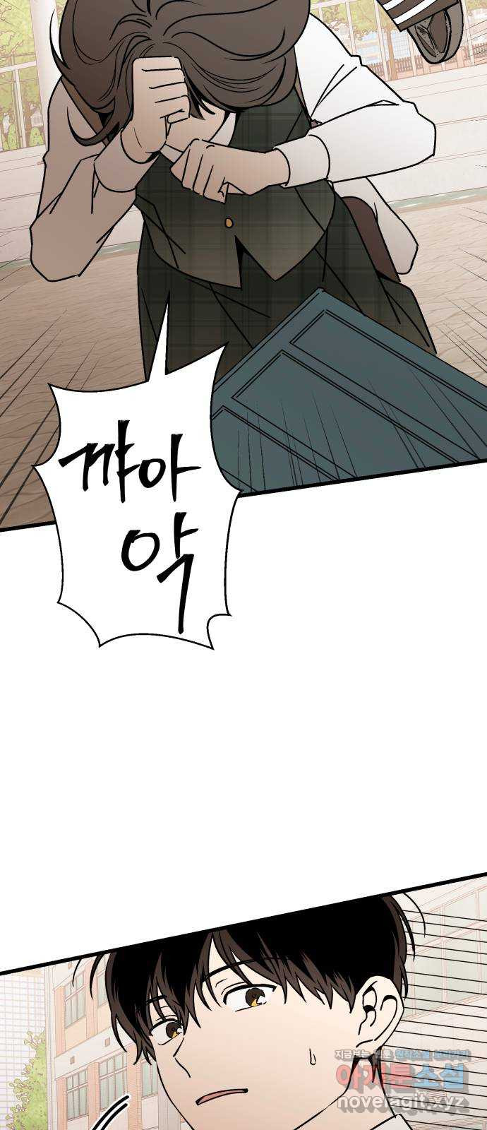 그 남학생에게 고백하지 마십시오 27화 12