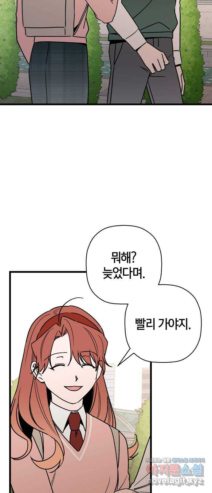 그 남학생에게 고백하지 마십시오 27화 14
