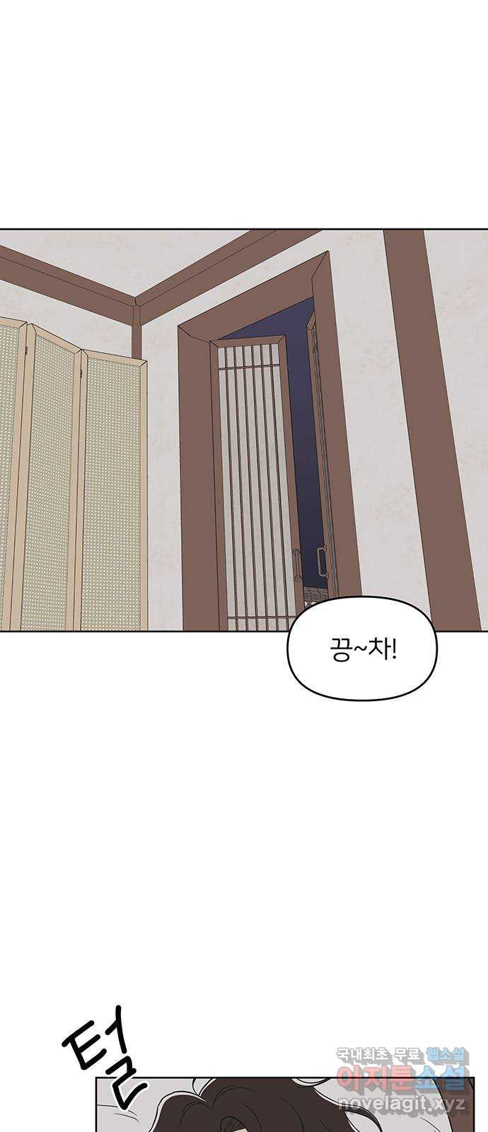 반대로 끌리는 사이 44화 1