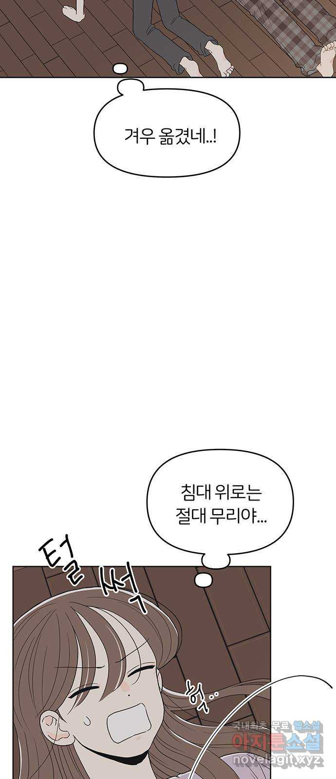 반대로 끌리는 사이 44화 3