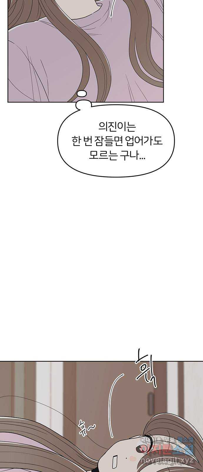반대로 끌리는 사이 44화 4