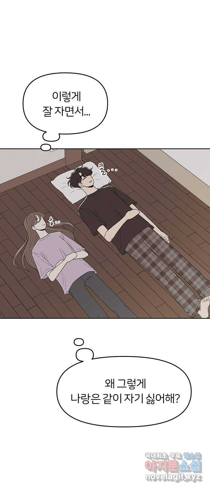 반대로 끌리는 사이 44화 6