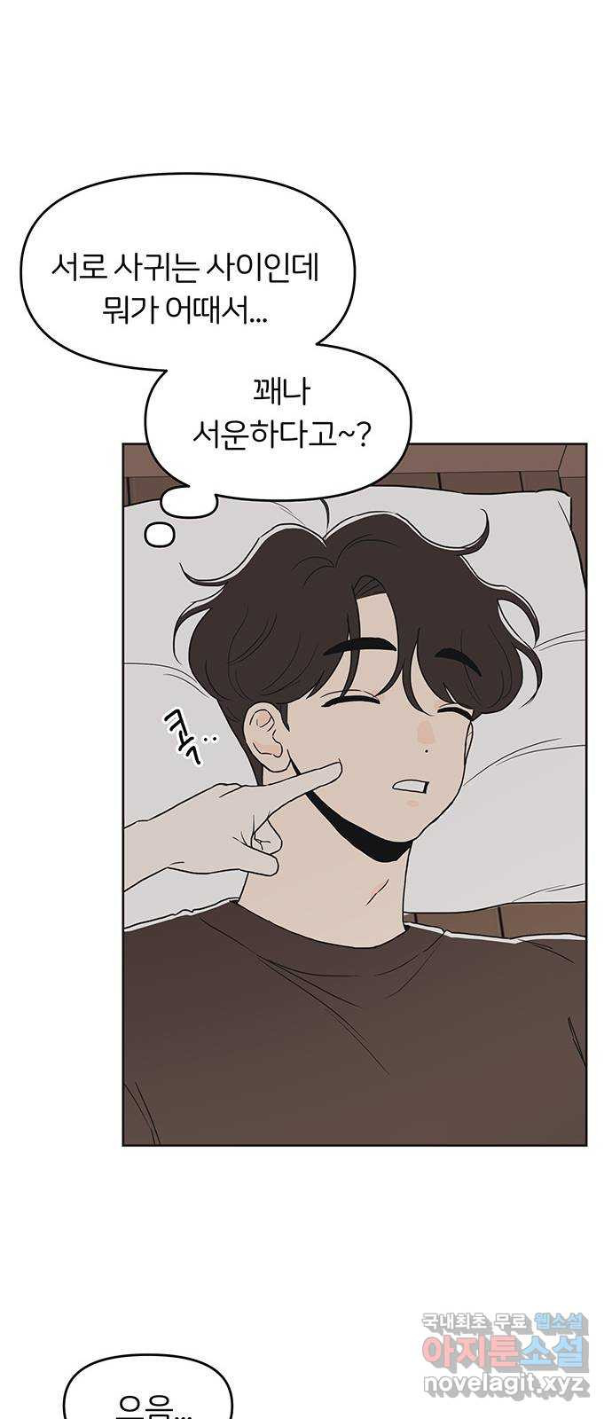 반대로 끌리는 사이 44화 7