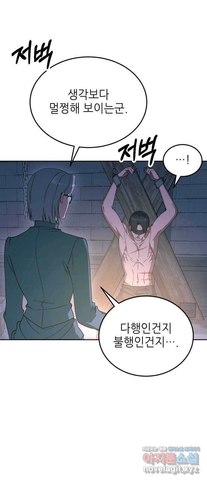 시한부 황후의 나쁜 짓 14화. 〈객사 혹은 복상사〉 3