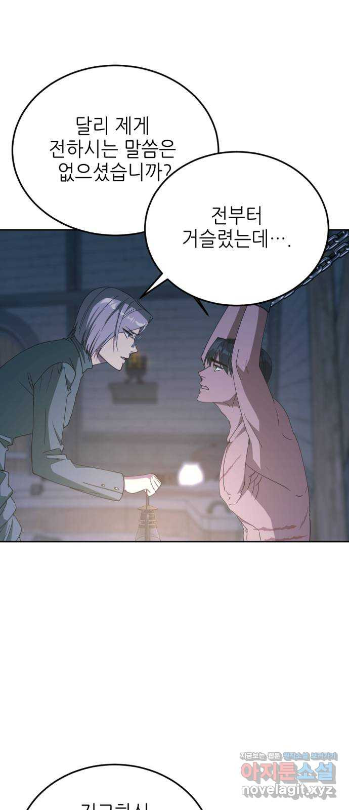 시한부 황후의 나쁜 짓 14화. 〈객사 혹은 복상사〉 6