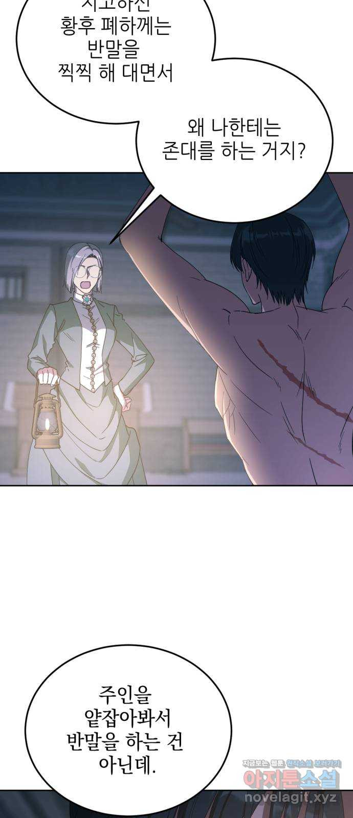 시한부 황후의 나쁜 짓 14화. 〈객사 혹은 복상사〉 7