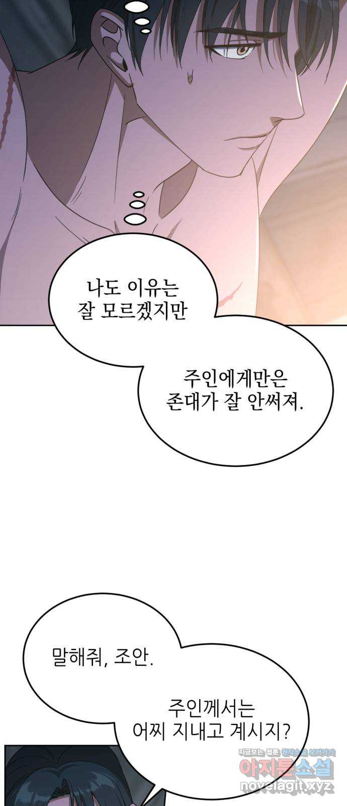 시한부 황후의 나쁜 짓 14화. 〈객사 혹은 복상사〉 8