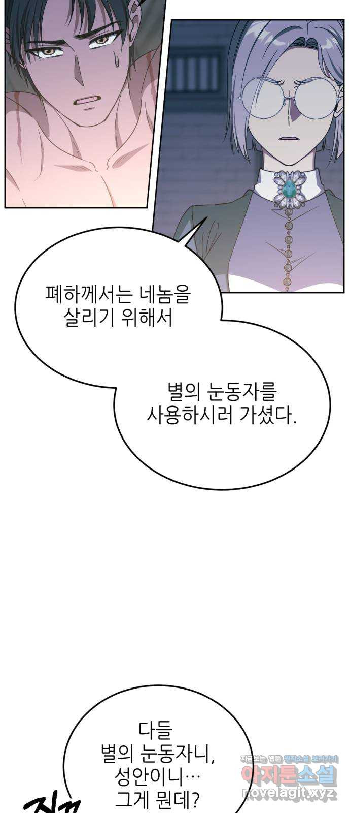 시한부 황후의 나쁜 짓 14화. 〈객사 혹은 복상사〉 9