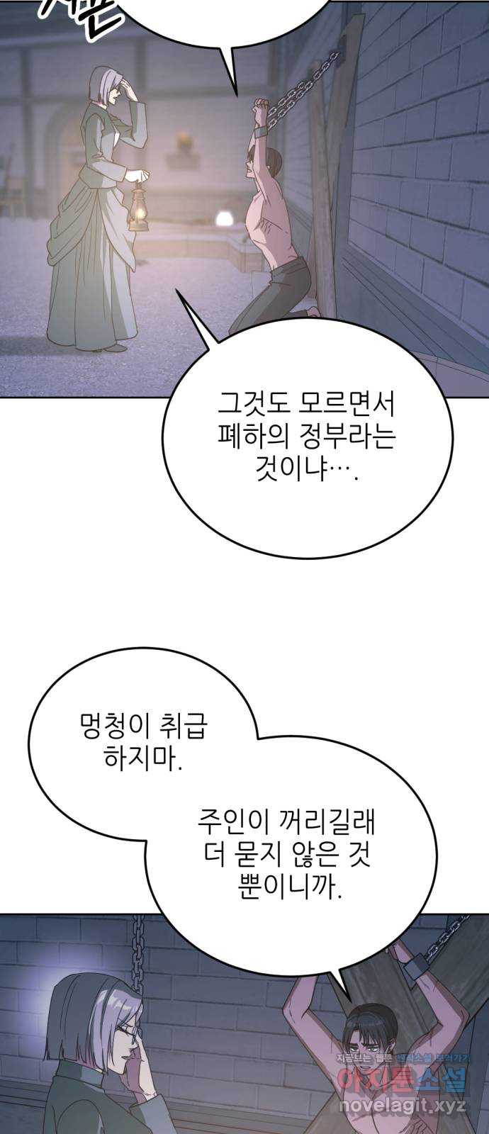 시한부 황후의 나쁜 짓 14화. 〈객사 혹은 복상사〉 10
