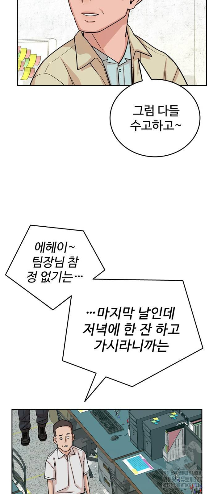 서울 자가에 대기업 다니는 김 부장 이야기 17화 3
