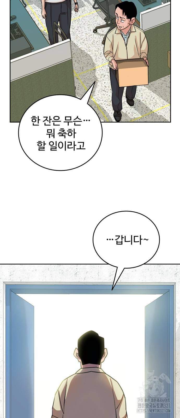 서울 자가에 대기업 다니는 김 부장 이야기 17화 4