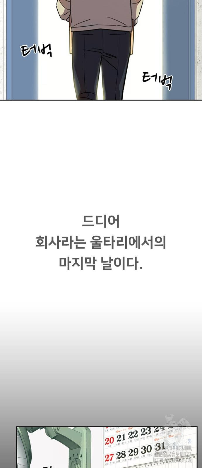 서울 자가에 대기업 다니는 김 부장 이야기 17화 5
