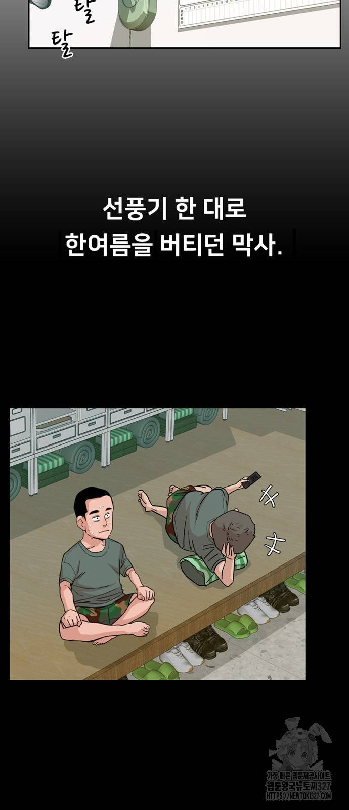 서울 자가에 대기업 다니는 김 부장 이야기 17화 6