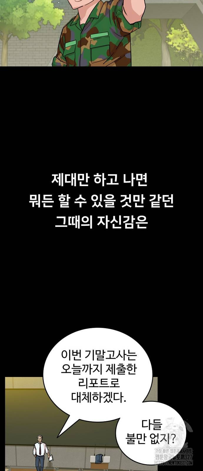 서울 자가에 대기업 다니는 김 부장 이야기 17화 11