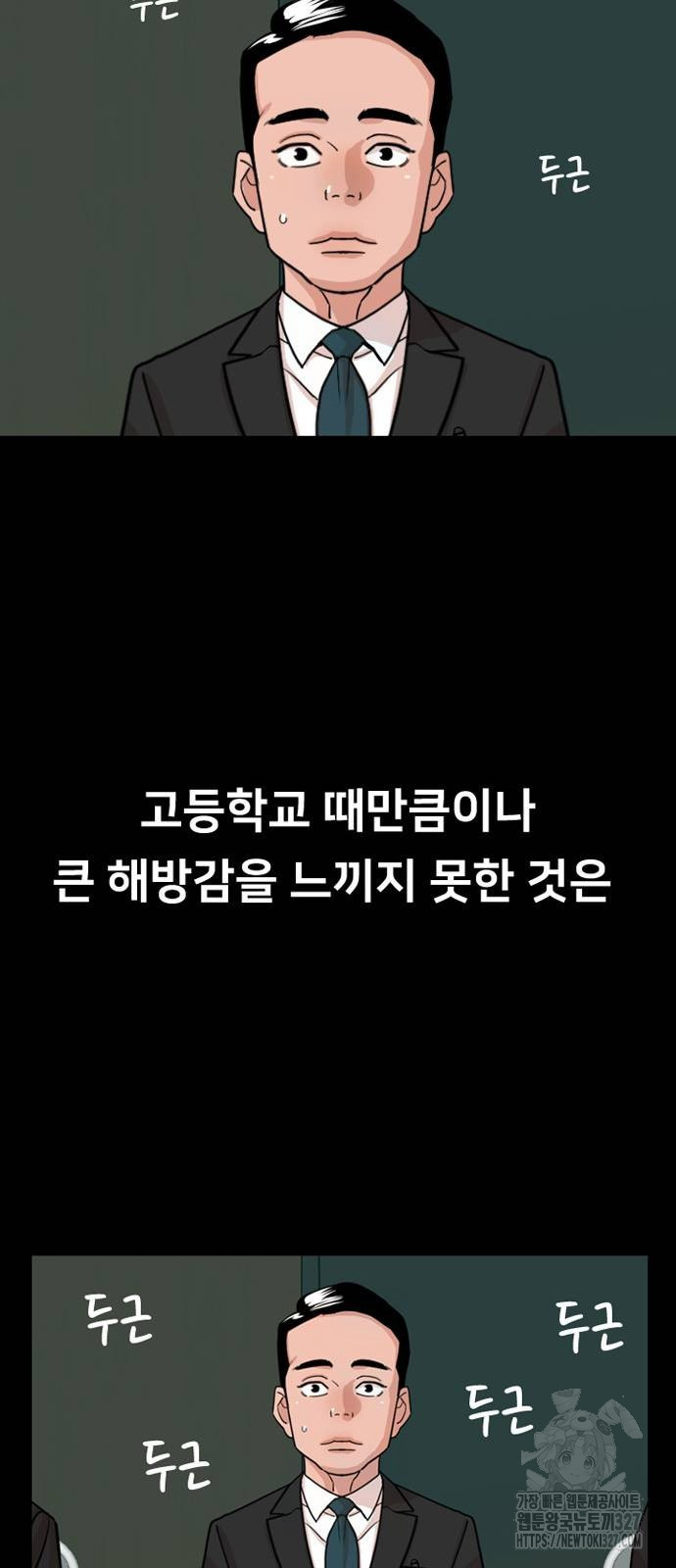 서울 자가에 대기업 다니는 김 부장 이야기 17화 15