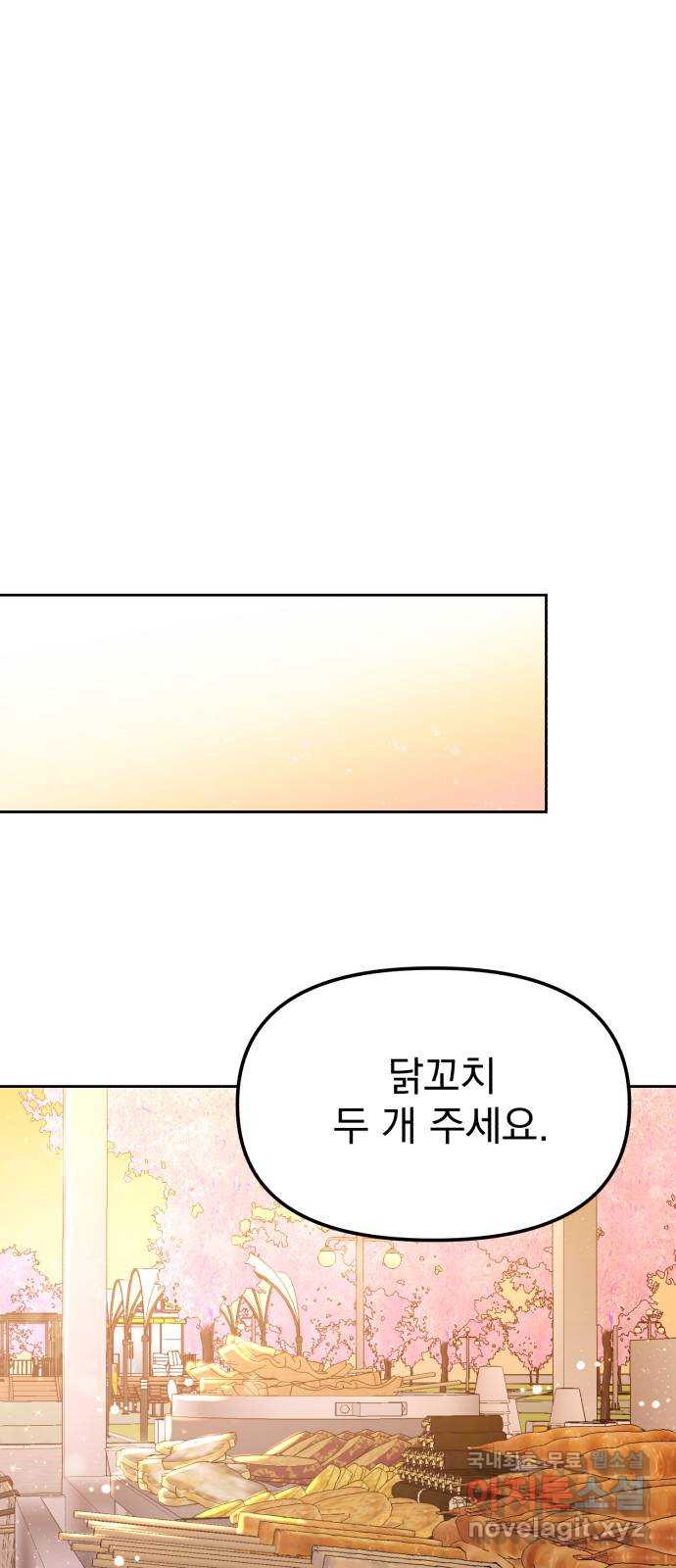빛나는 나나나나 19화. 좋아하는 것 같잖아 1
