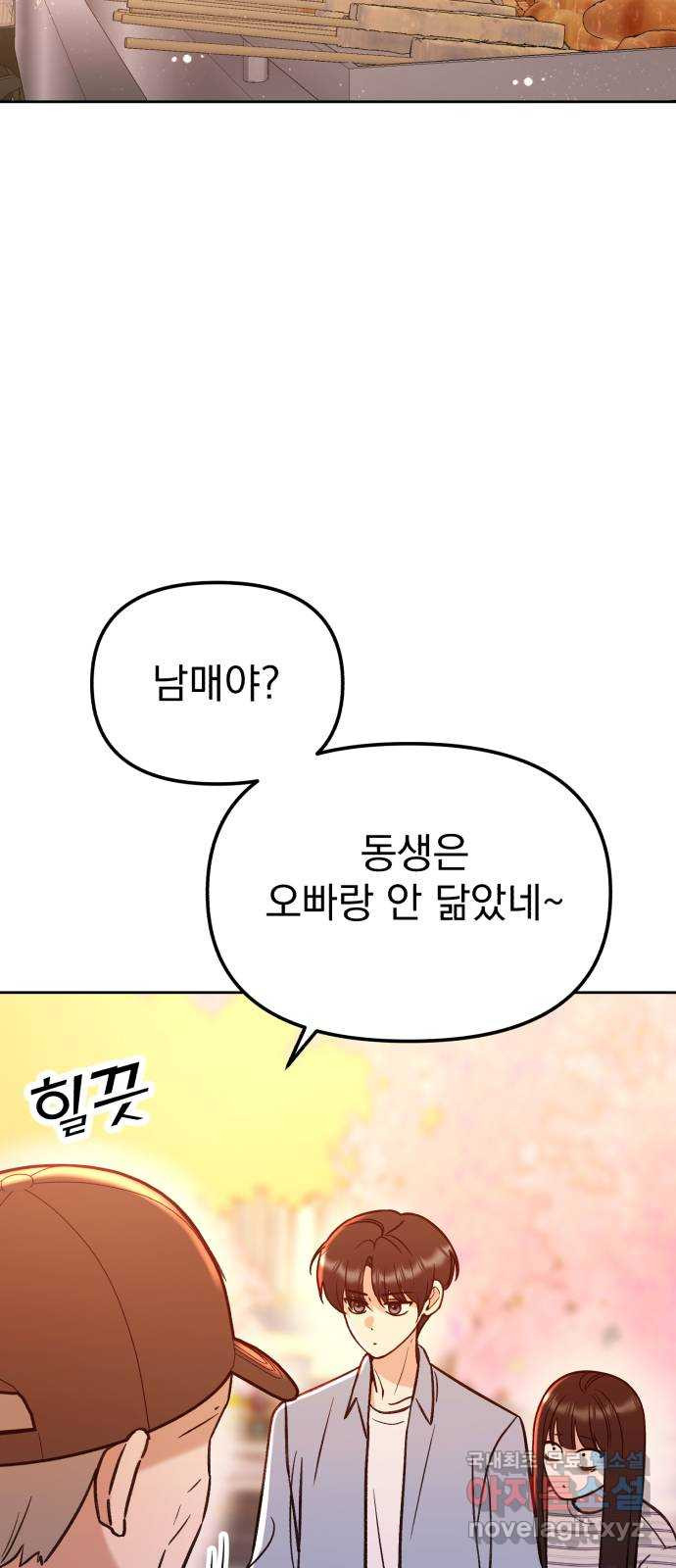 빛나는 나나나나 19화. 좋아하는 것 같잖아 2