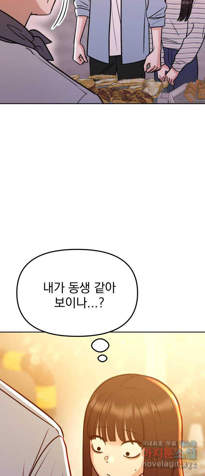 빛나는 나나나나 19화. 좋아하는 것 같잖아 3