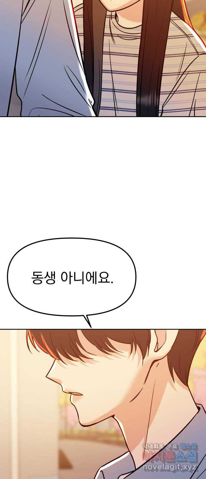 빛나는 나나나나 19화. 좋아하는 것 같잖아 4
